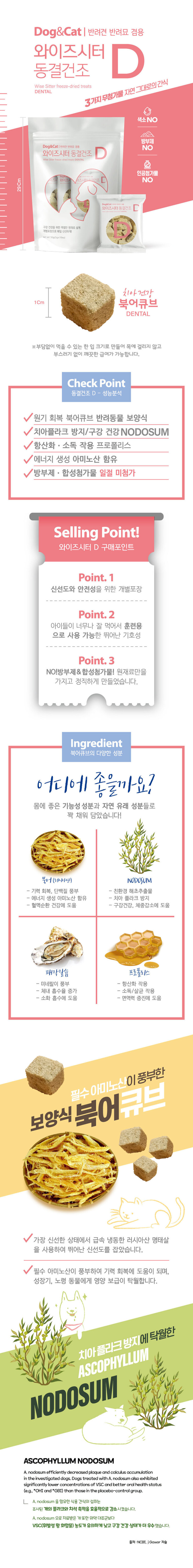 [무료배송] 와이즈시터 동결건조 영양간식 장/관절/눈/구강/건강 9번째