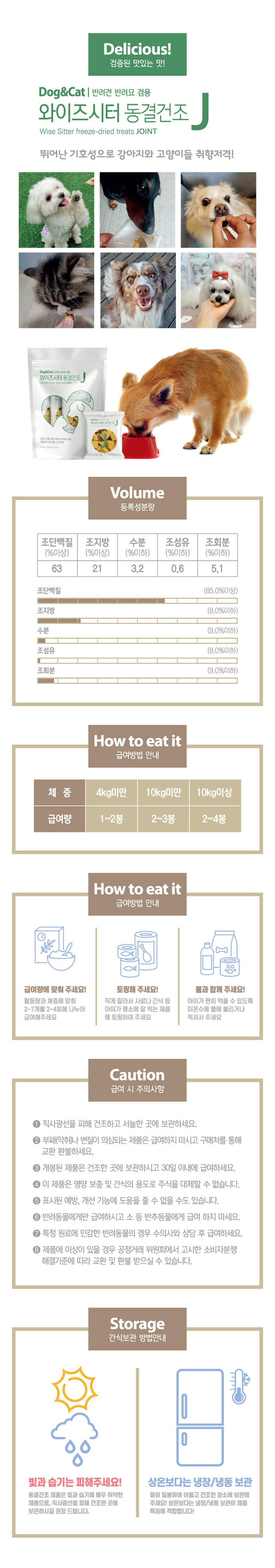 [무료배송] 와이즈시터 동결건조 영양간식 장/관절/눈/구강/건강 6번째