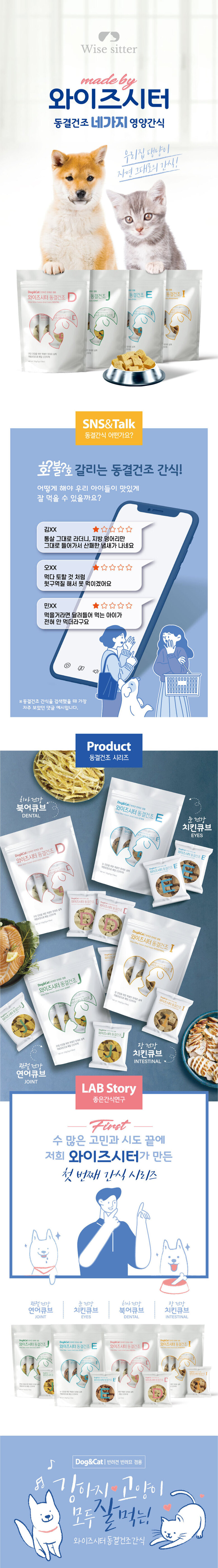 [무료배송] 와이즈시터 동결건조 영양간식 장/관절/눈/구강/건강 1번째