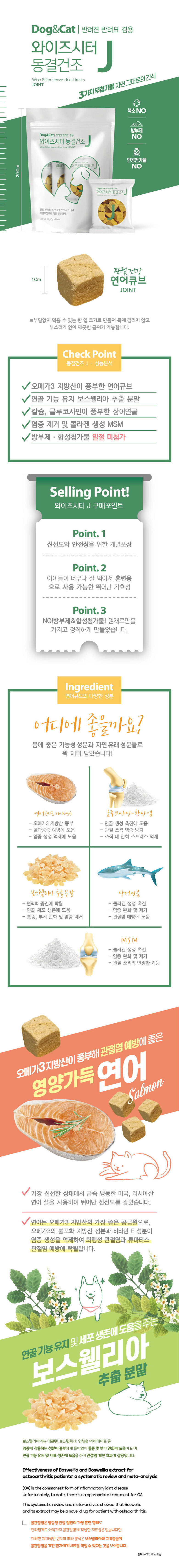 [무료배송] 와이즈시터 동결건조 영양간식 장/관절/눈/구강/건강 5번째