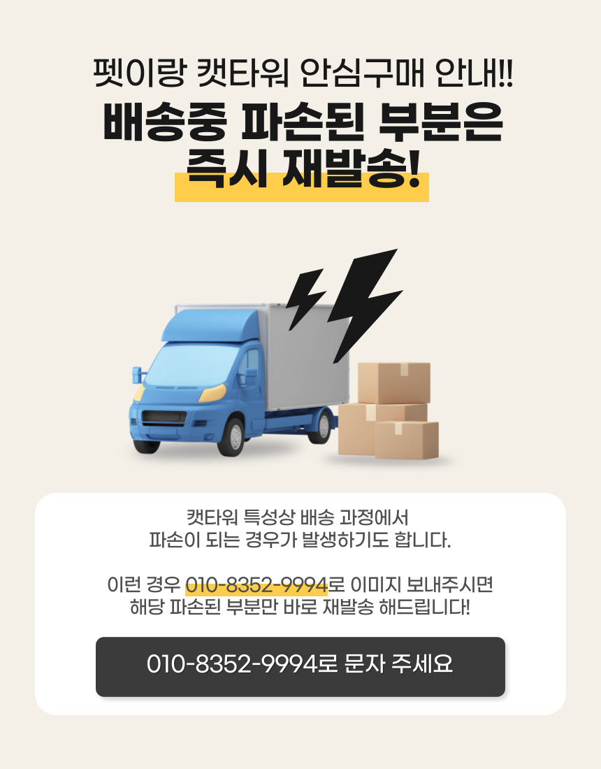 [NEW신상][무료배송] 펫이랑 캡슐 캣타워 대형 캣폴 3번째