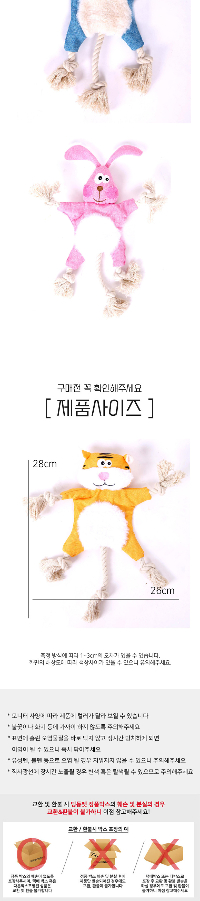 [브랜드전][무료배송] 딩동펫 반려동물 애견 장난감 숲속친구 로프인형 2번째