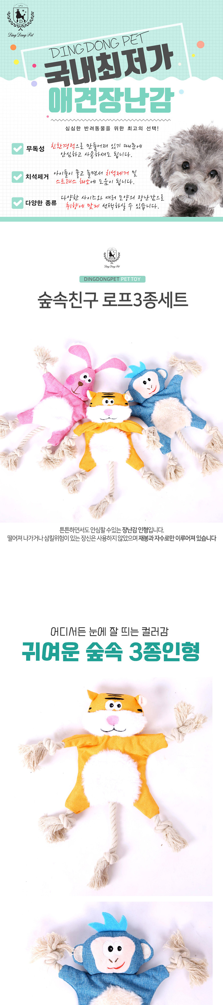 [브랜드전][무료배송] 딩동펫 반려동물 애견 장난감 숲속친구 로프인형 1번째