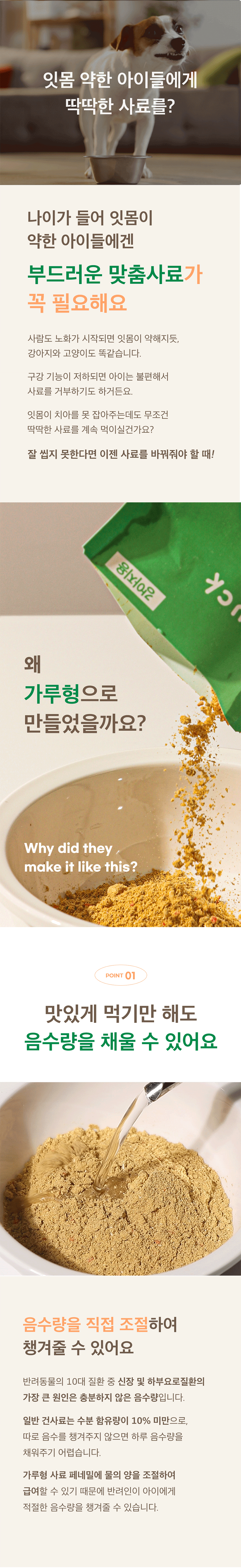 [NEW신상][무료배송] 페네핏 부드럽고 속 편한 가루형 사료 페네밀 (50g x 5포) 3번째