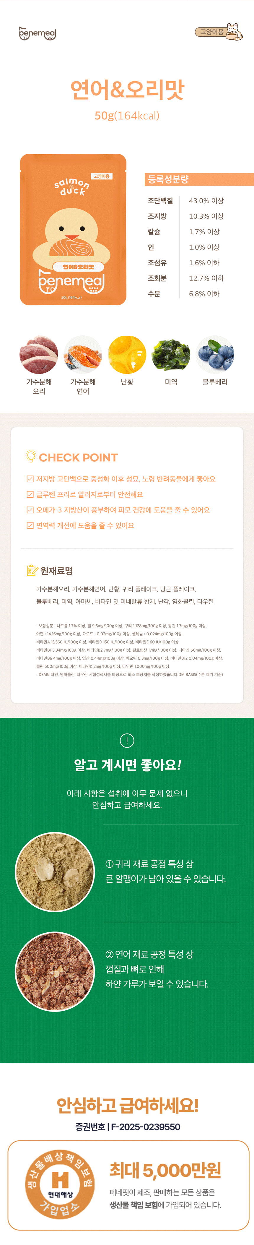 [NEW신상][무료배송] 페네핏 부드럽고 속 편한 가루형 사료 페네밀 (50g x 5포) 6번째