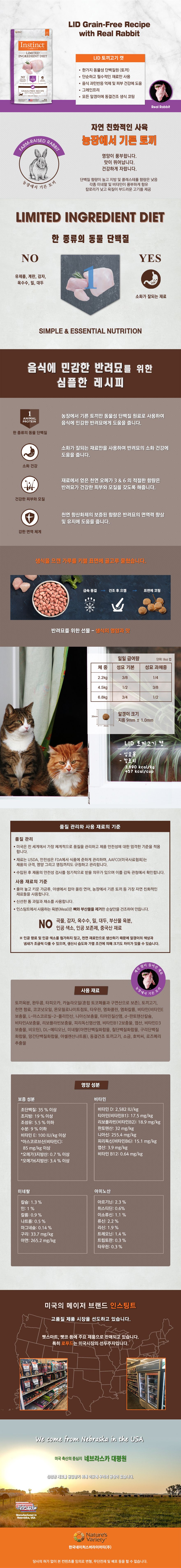 네이처스 버라이어티 캣 생식본능 LID 토끼 4.5kg 1번째