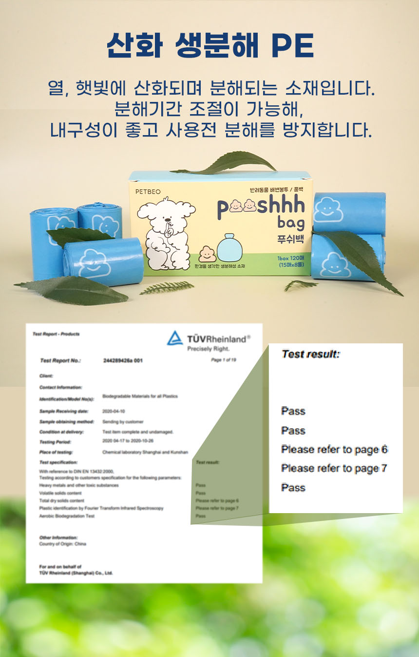 [무료배송] 펫베오 푸쉬백 풉백 8롤/16롤 8번째