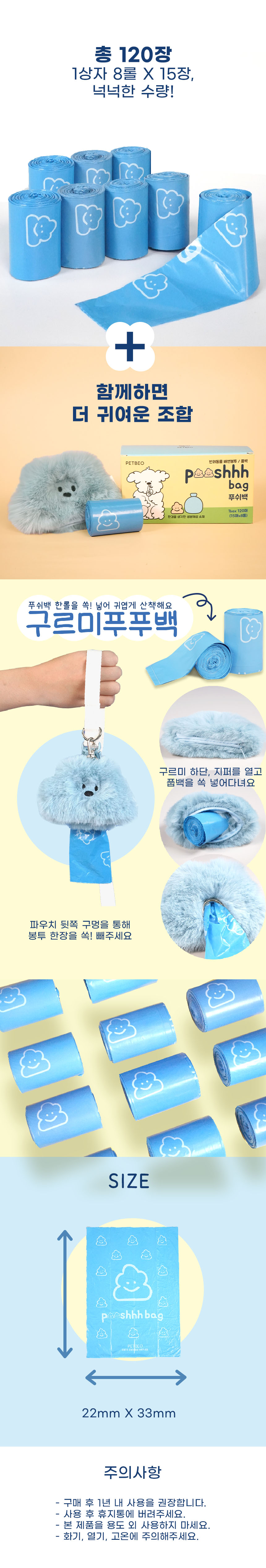 [무료배송] 펫베오 푸쉬백 풉백 8롤/16롤 9번째