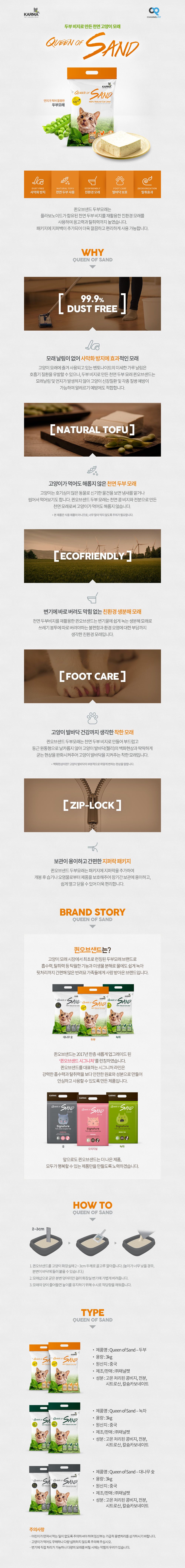 퀸 오브 샌드 두부모래 오리지널 7L 0번째