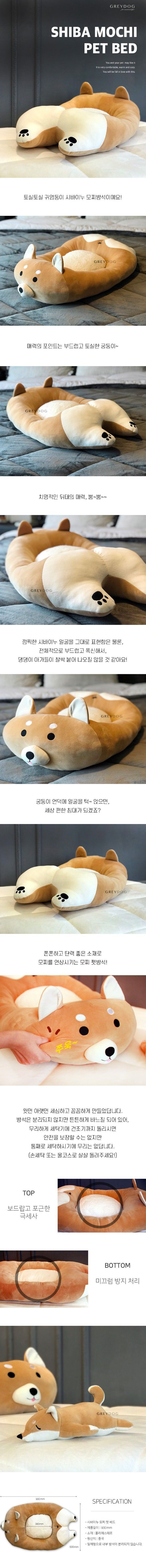 [웰컴딜] 그레이독 시바이누 모찌 방석 1번째