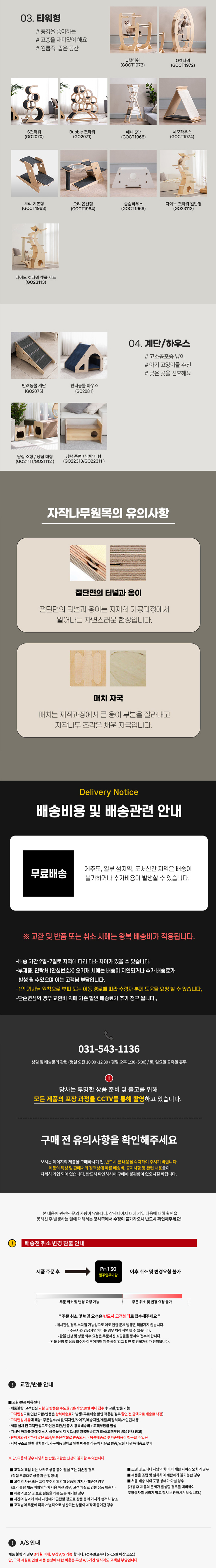 [심쿵펫페어][무료배송] 모넬로 워커팡 원목 캣타워 오트밀/그레이/크림/챠콜 8번째