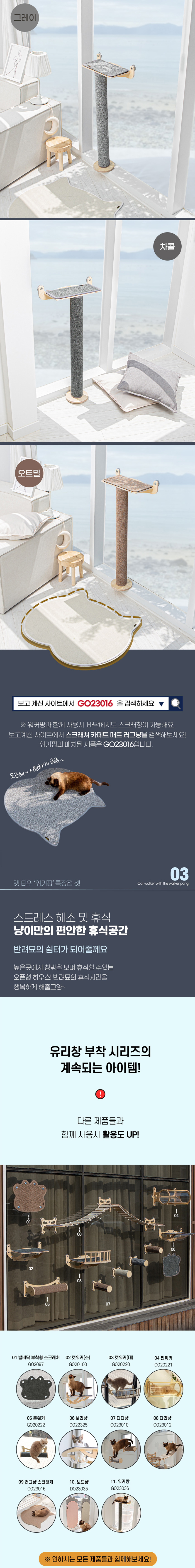 [심쿵펫페어][무료배송] 모넬로 워커팡 원목 캣타워 오트밀/그레이/크림/챠콜 4번째