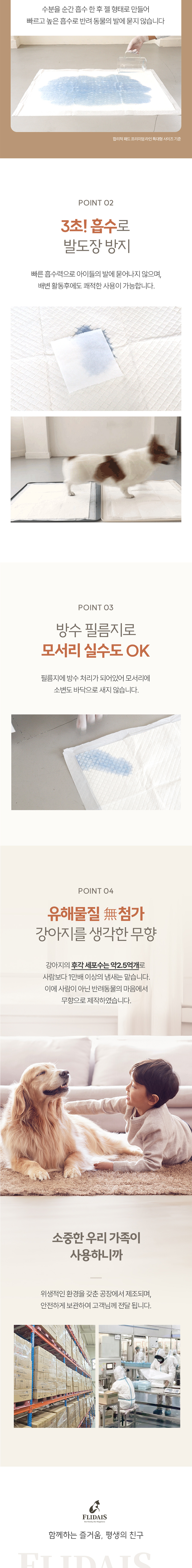 [심쿵펫페어][무료배송] 플리다스 고흡수 배변패드 200매/400매 3번째