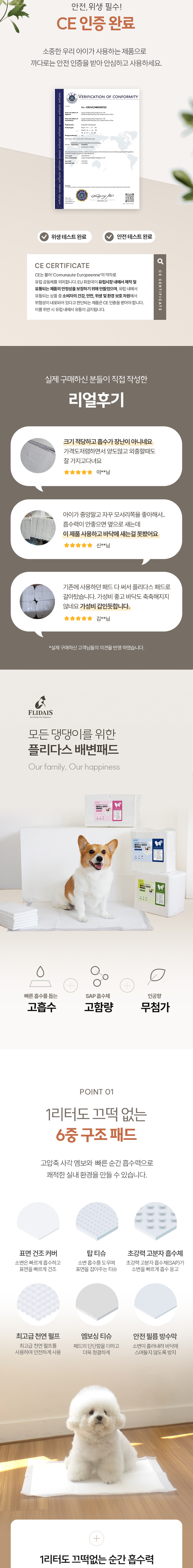 [심쿵펫페어][무료배송] 플리다스 고흡수 배변패드 200매/400매 2번째