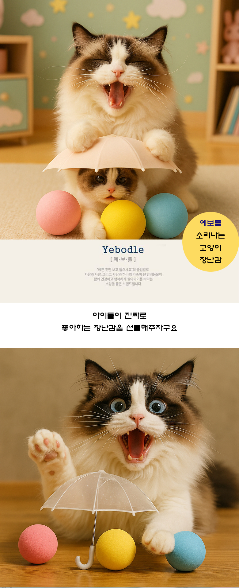 [무료배송] 예보들 소리나는 EVA볼 핑크/엘로우/블루 2번째
