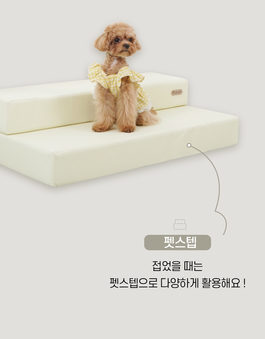 [NEW신상][무료배송] 가을이네 쿠션 방석 겸용 2단 펫스텝 7번째