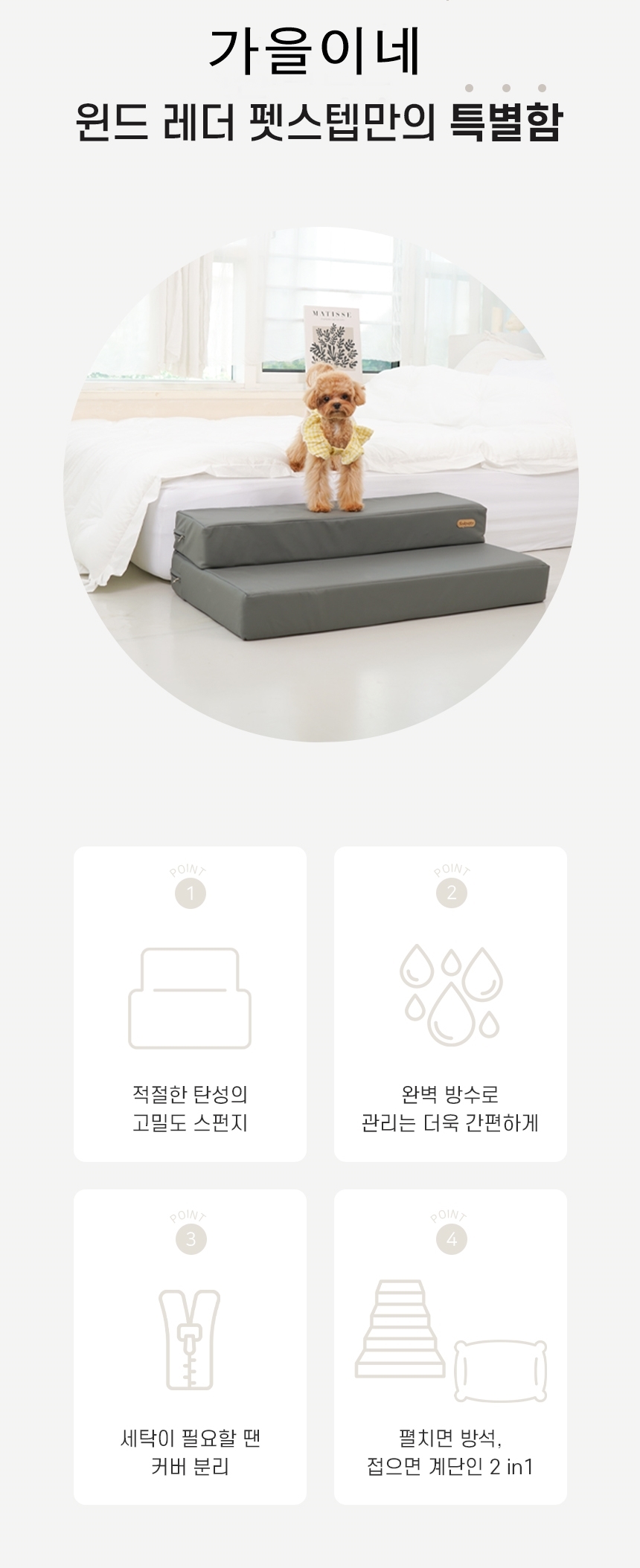 [NEW신상][무료배송] 가을이네 쿠션 방석 겸용 2단 펫스텝 4번째