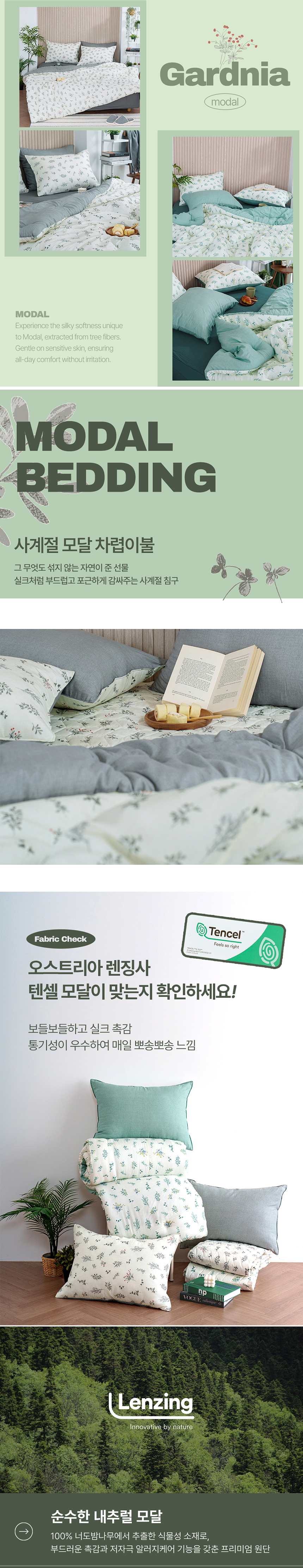 [NEW신상][무료배송] 체고케어 모달100% 잔꽃무늬 털안붙는 사계절 이불세트 1번째