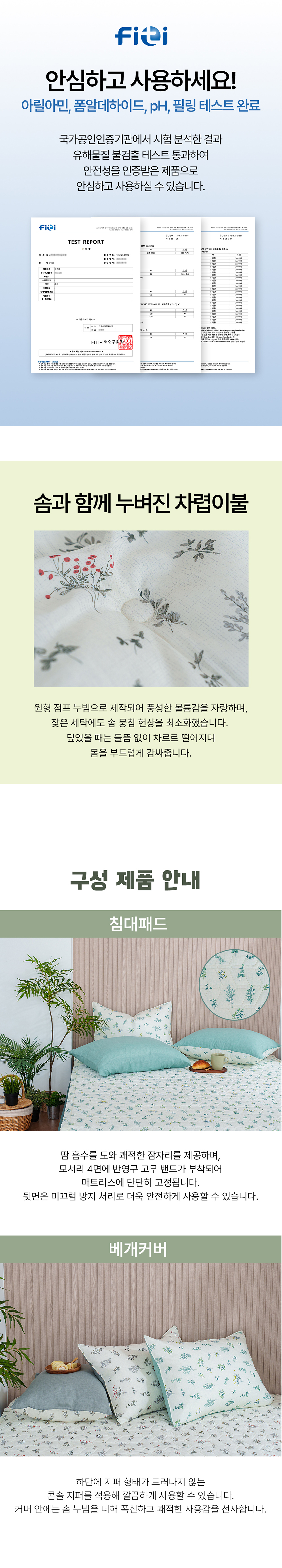 [NEW신상][무료배송] 체고케어 모달100% 잔꽃무늬 털안붙는 사계절 이불세트 3번째