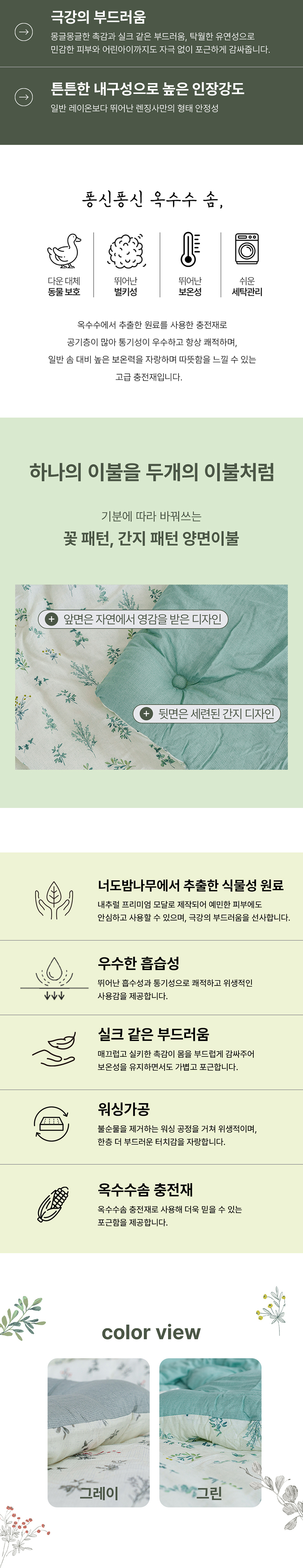 [NEW신상][무료배송] 체고케어 모달100% 잔꽃무늬 털안붙는 사계절 이불세트 2번째