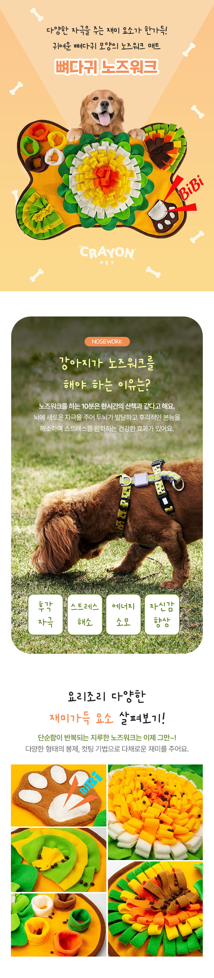[무료배송] 크레용펫 뼈다귀 노즈워크 후각놀이 1번째