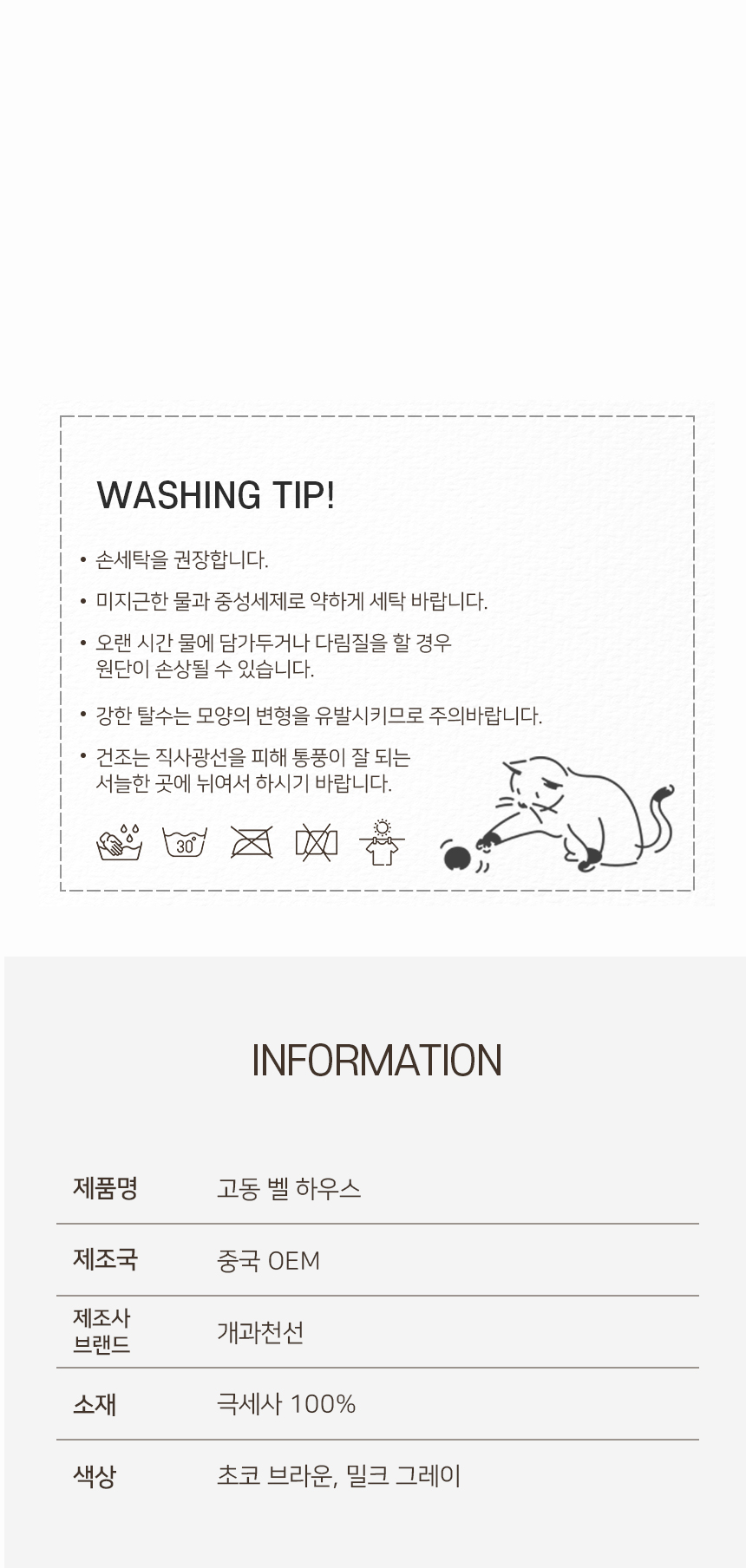 [NEW신상][무료배송] 개과천선 캣 고동벨 하우스 (초코 브라운/밀크 그레이) 10번째