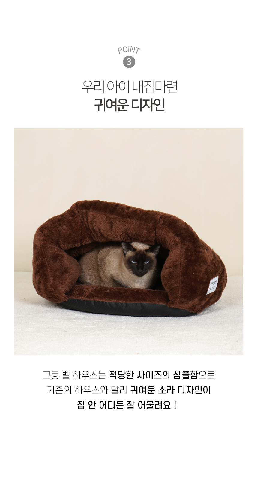 [NEW신상][무료배송] 개과천선 캣 고동벨 하우스 (초코 브라운/밀크 그레이) 6번째