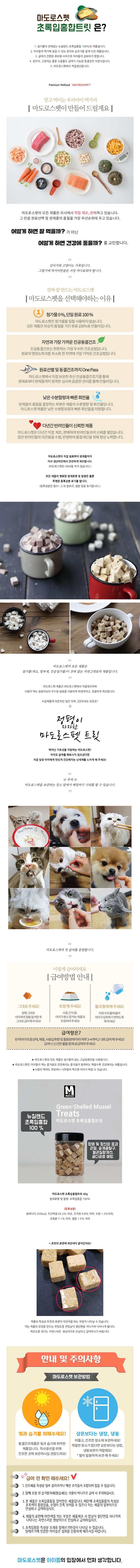 마도로스펫 초록입홍합 트릿 40g 1번째