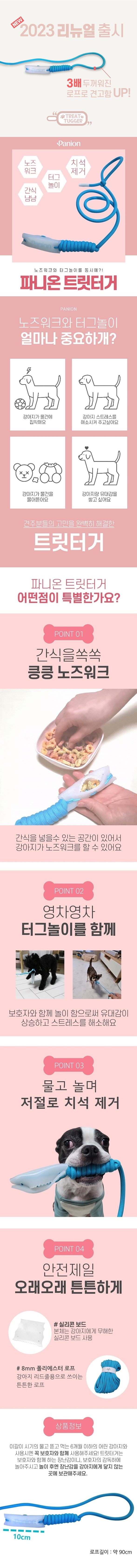 [무료배송] 파니온 트릿터거 터그놀이 장난감 1번째