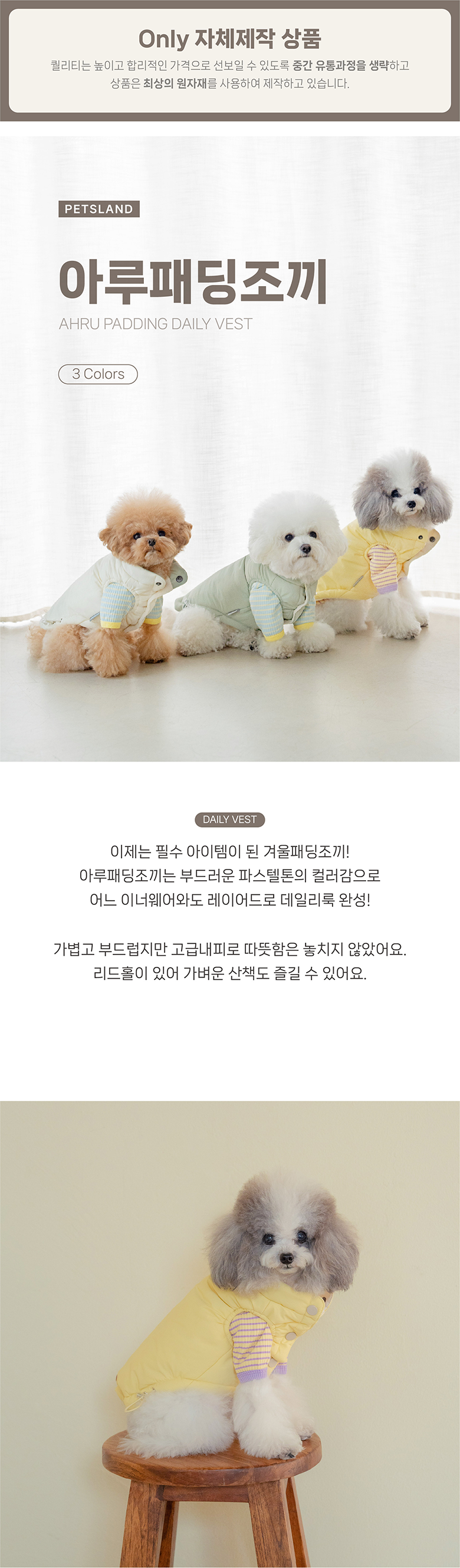 [무료배송] 펫츠랜드 아루패딩조끼 크림옐로우/블루그린/아이보리 S-2XL 1번째