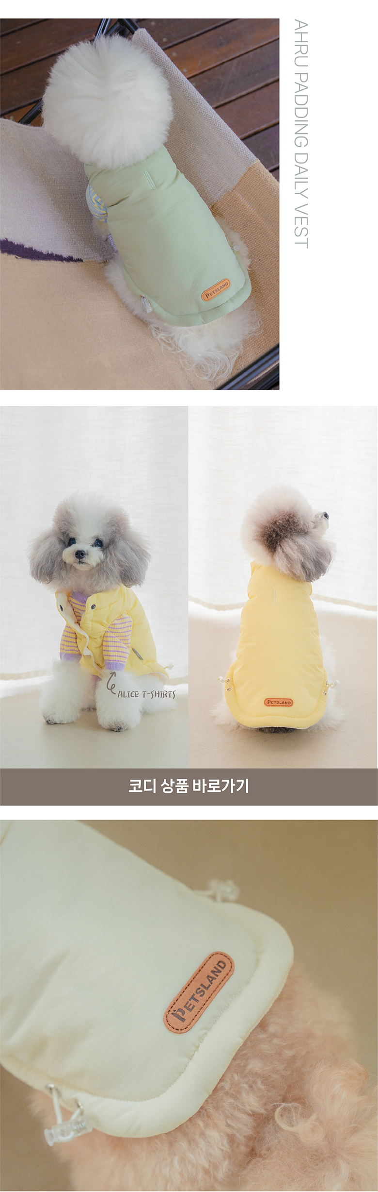 [무료배송] 펫츠랜드 아루패딩조끼 크림옐로우/블루그린/아이보리 S-2XL 7번째