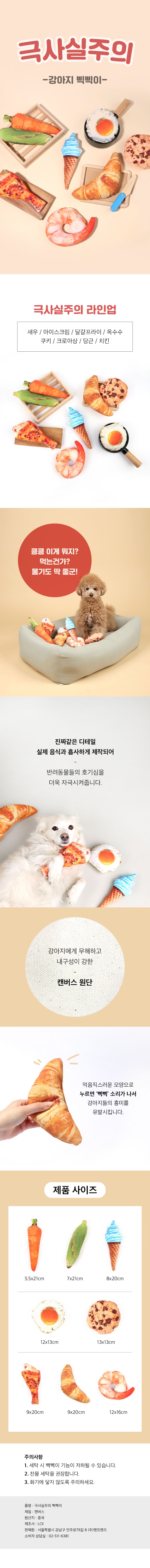 펫홀릭 극사실주의 옥수수 1번째