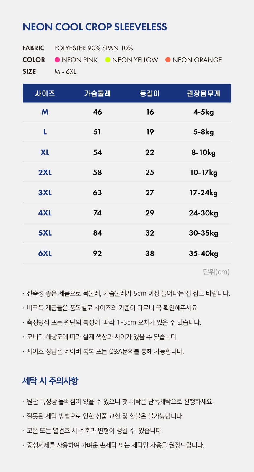 [무료배송] 바크독 기능성 형광 쿨 크롭티 3color M-6XL 11번째