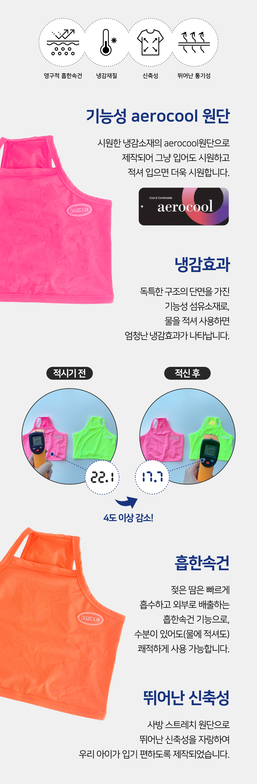 [무료배송] 바크독 기능성 형광 쿨 크롭티 3color M-6XL 4번째