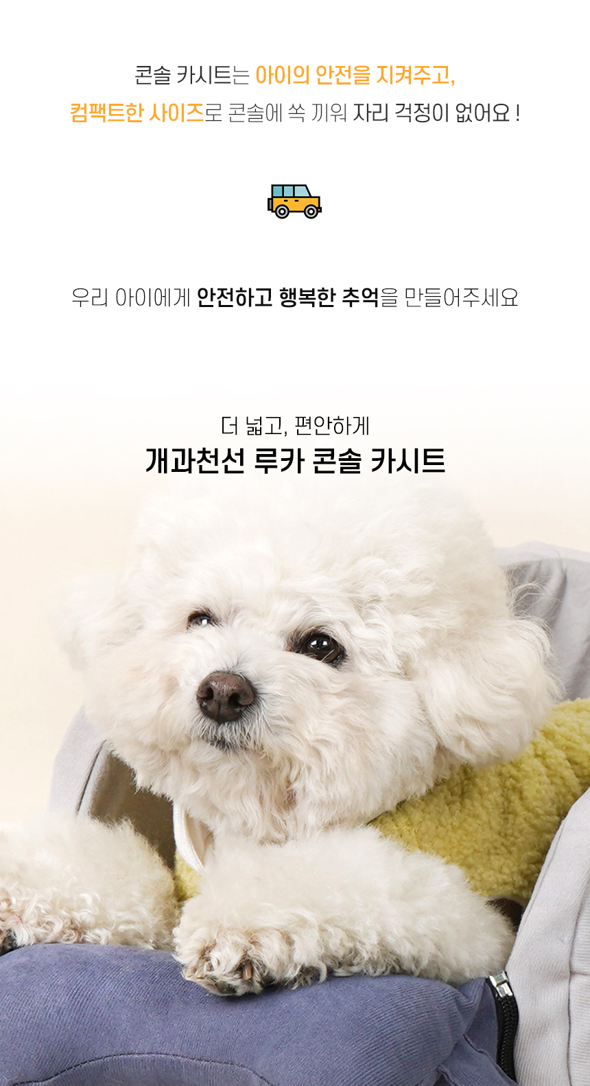 [NEW신상][무료배송] 개과천선 독 루카 콘솔 카시트 3번째