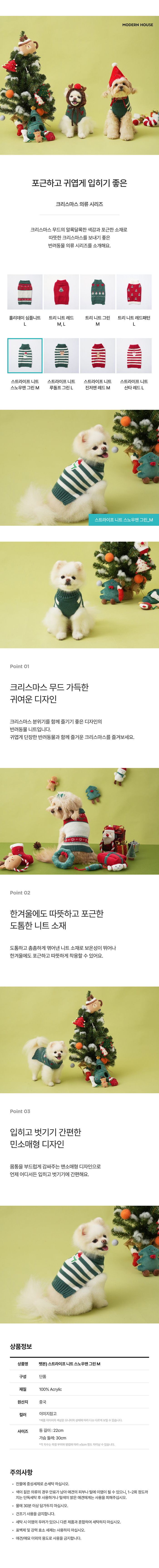 [무료배송] 모던하우스 독 스트라이프 니트 스노우맨 그린 M 1번째