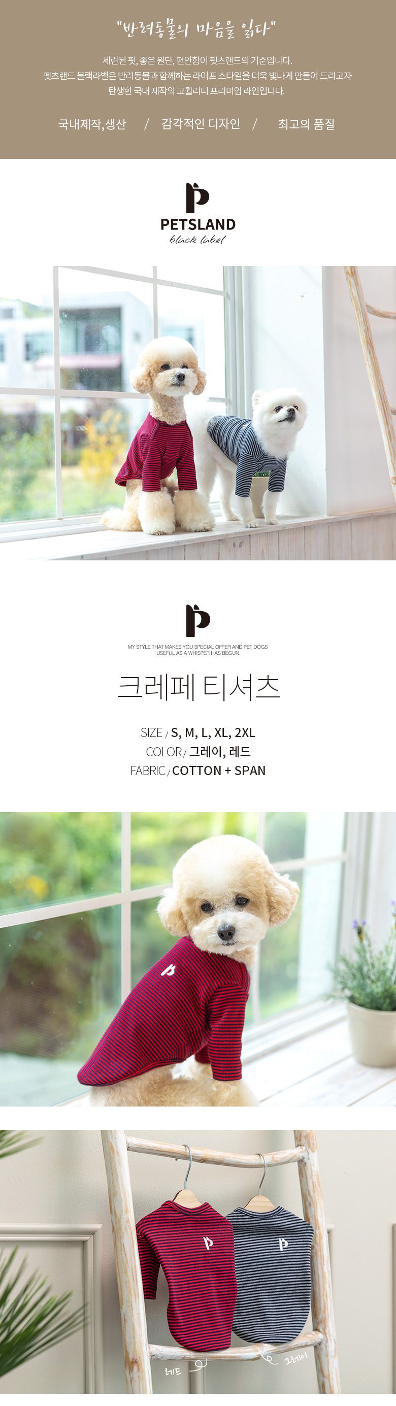 [무료배송] 펫츠랜드 크레페 티셔츠 레드 S-2XL 1번째