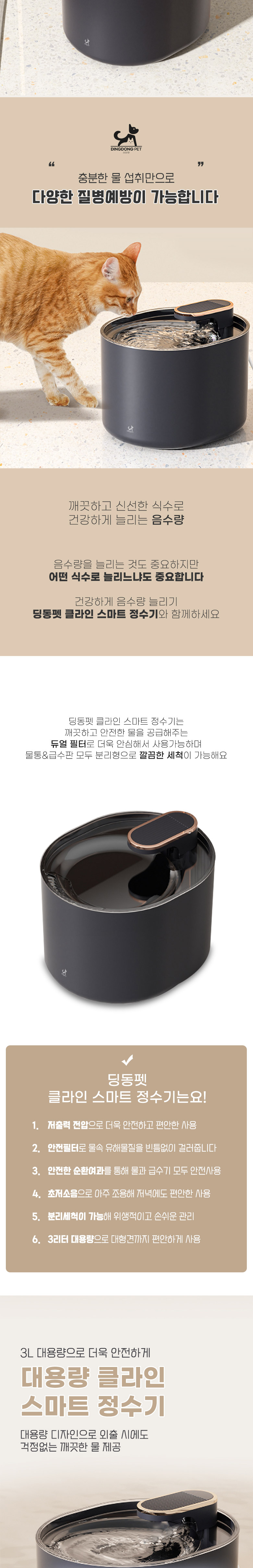 [무료배송] 딩동펫 반려동물 클라인 스마트 애완급수기 화이트/블랙 2번째