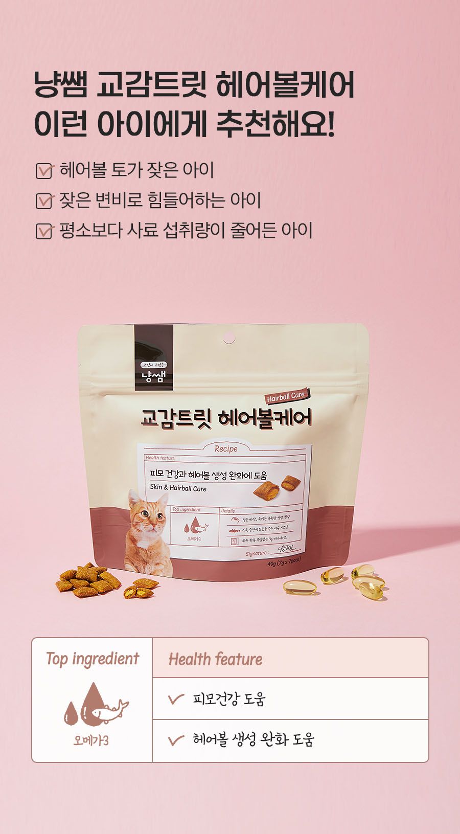 냥쌤 캣 교감트릿 헤어볼 케어 49g 6번째