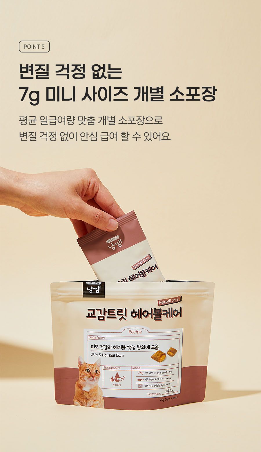 냥쌤 캣 교감트릿 헤어볼 케어 49g 10번째
