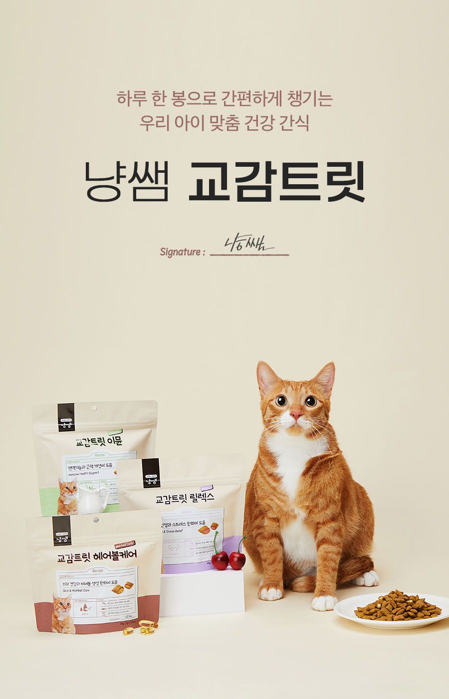 냥쌤 캣 교감트릿 헤어볼 케어 49g 1번째
