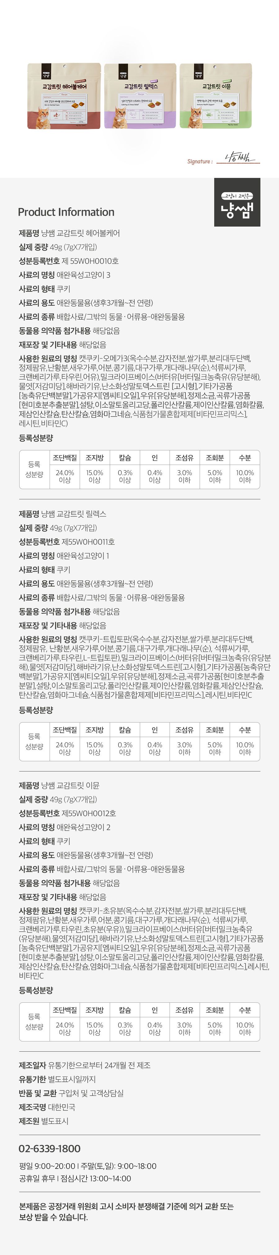 냥쌤 캣 교감트릿 헤어볼 케어 49g 13번째