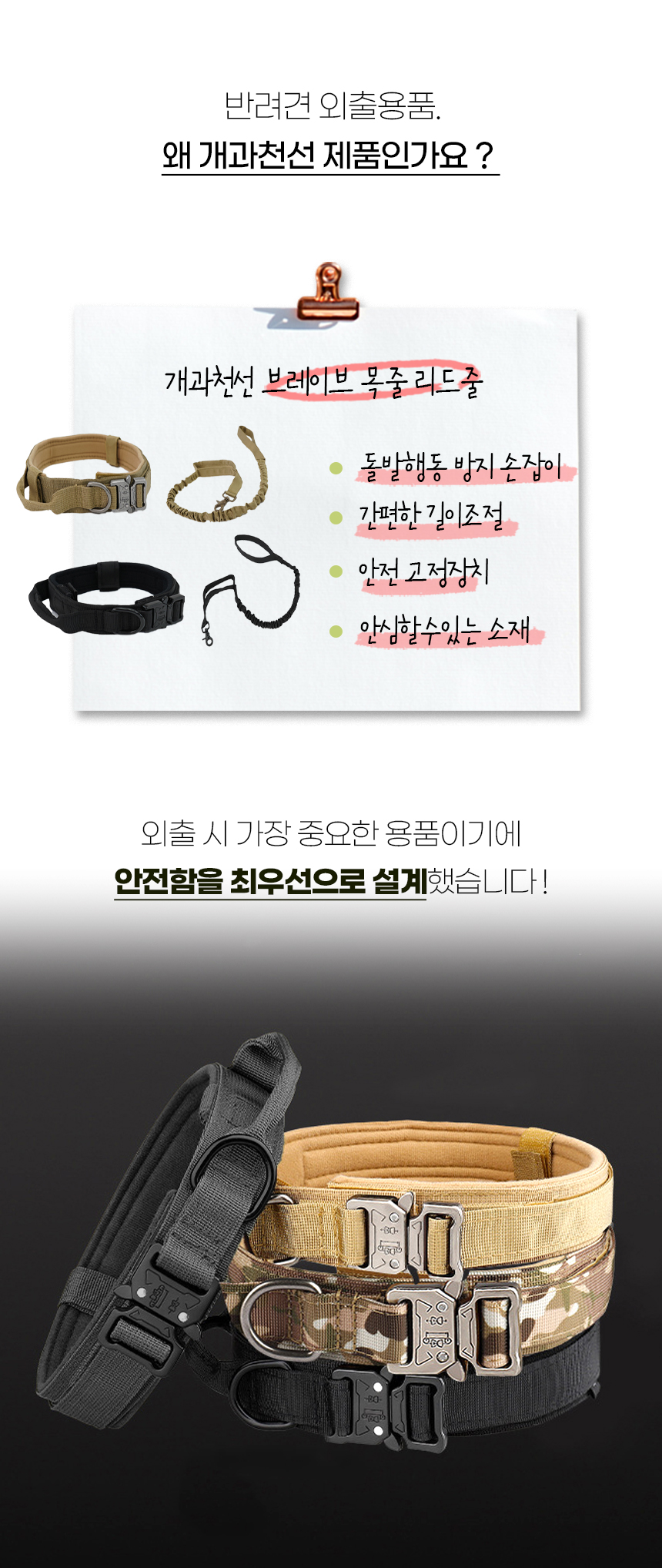 [NEW신상][무료배송] 개과천선 독 브레이브 목줄 리드줄 (블랙/베이지) 6번째