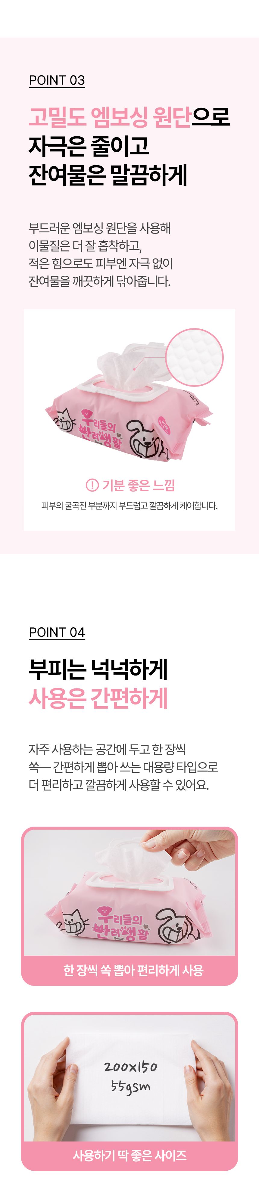[체험단] [무료배송] 우리들의 반려생활 엠보싱 펫티슈 캡형 80매 6번째