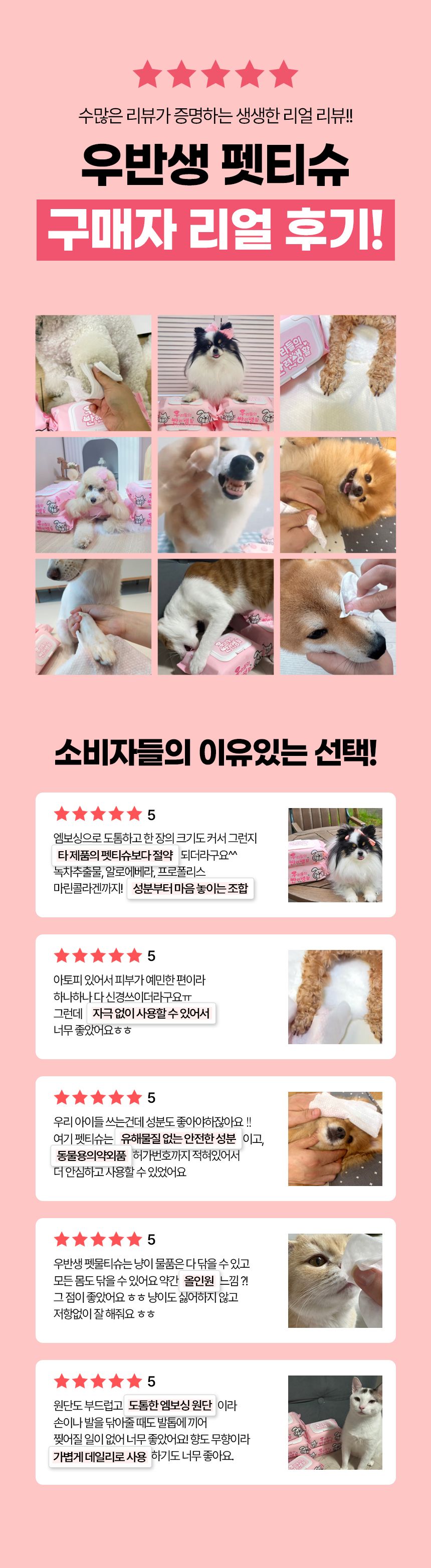[체험단] [무료배송] 우리들의 반려생활 엠보싱 펫티슈 캡형 80매 1번째