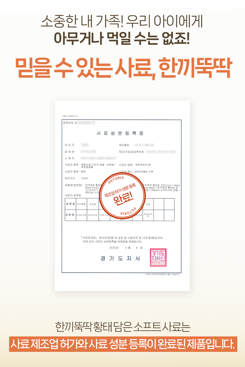 [체험단] 펫토리아 한끼뚝딱 독 황태&소고기 200g (50g*4개) 4번째