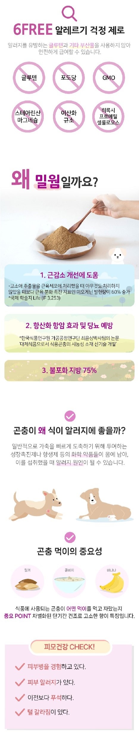 [무료배송] 하이비오 독 인섹트 영양제 피모 90g 3번째