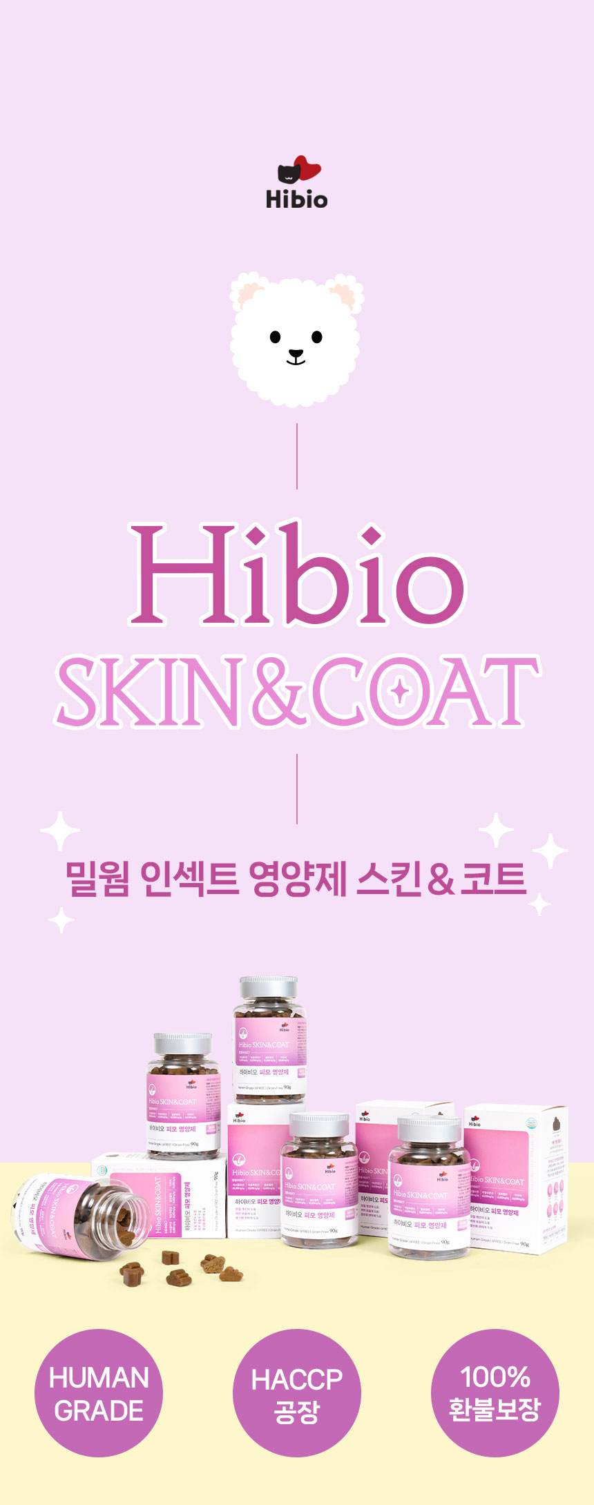 [무료배송] 하이비오 독 인섹트 영양제 피모 90g 1번째