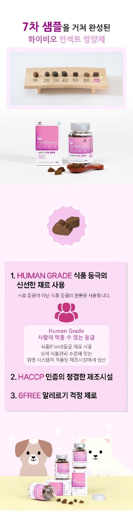 [무료배송] 하이비오 독 인섹트 영양제 피모 90g 2번째