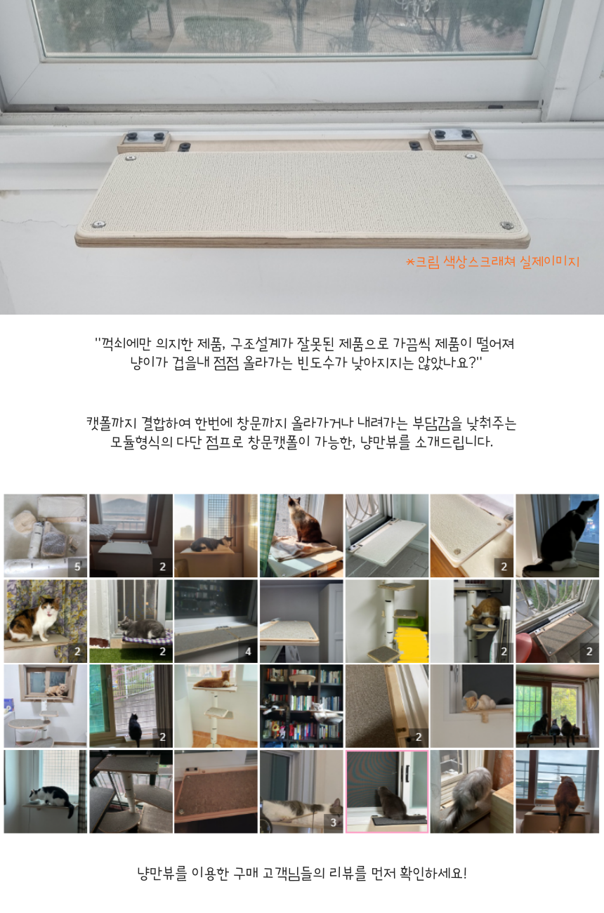 [무료배송] 핑크팡크 냥만뷰 창문형 캣스텝/캣폴 2번째